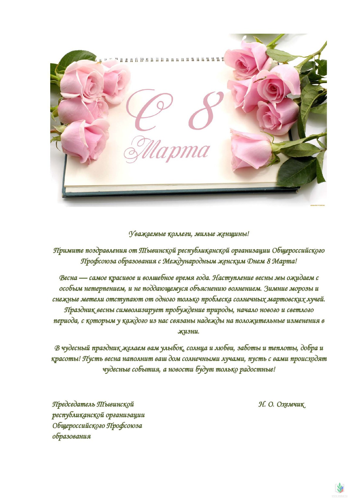 Поздравления с первым днем весны: проза, стихи, картинки на украинском языке — Разное