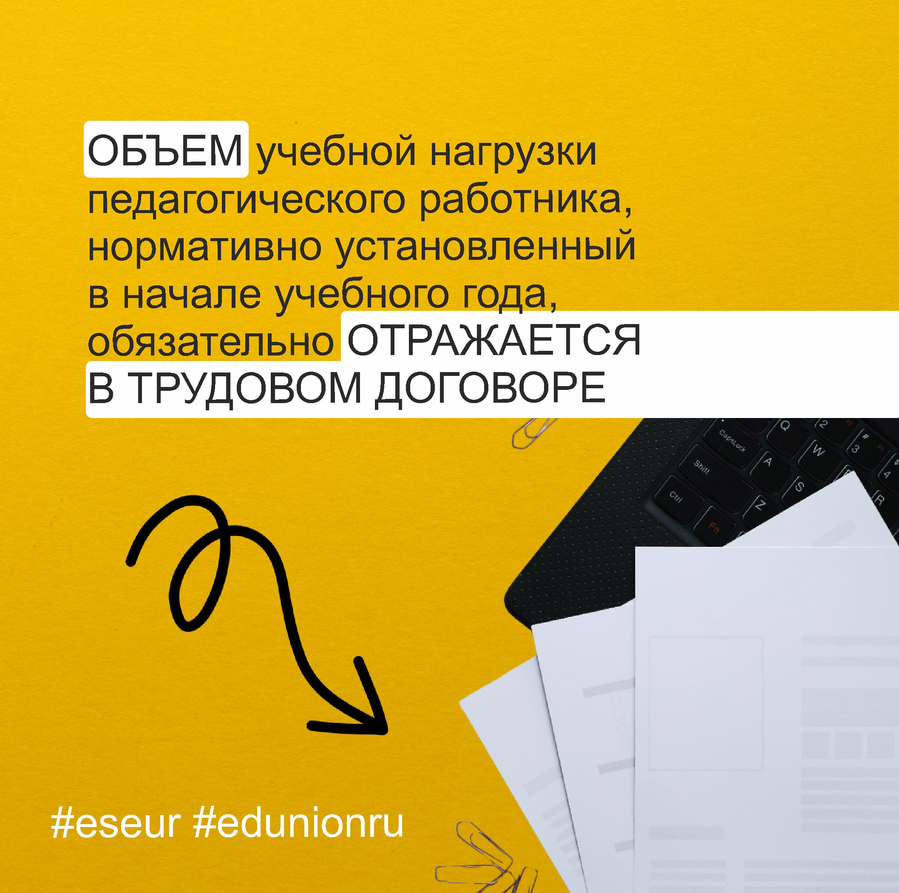 ЧТО НУЖНО ЗНАТЬ ПРИ ОПРЕДЕЛЕНИИ ПЕДАГОГИЧЕСКОЙ НАГРУЗКИ?